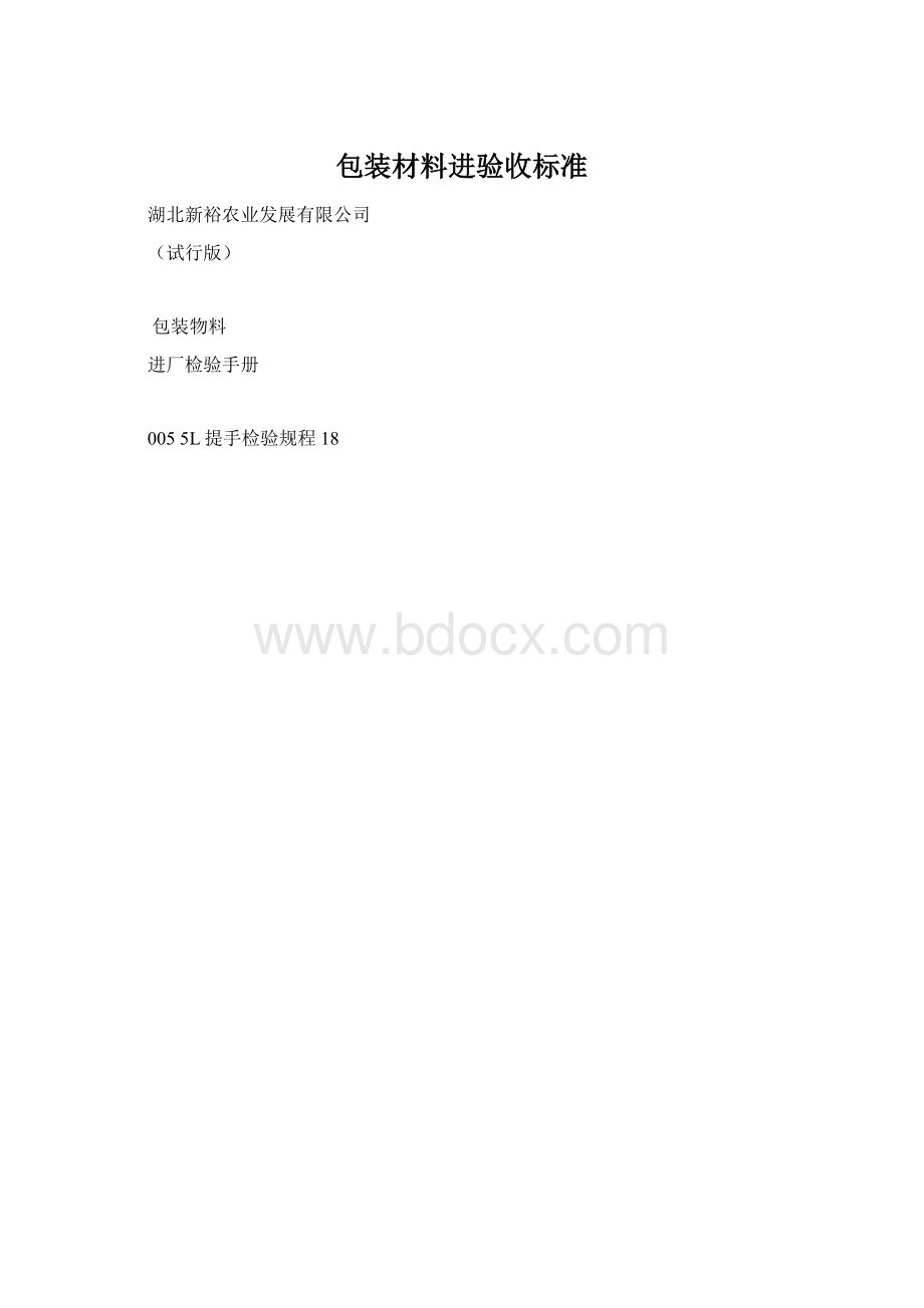 包装材料进验收标准.docx_第1页