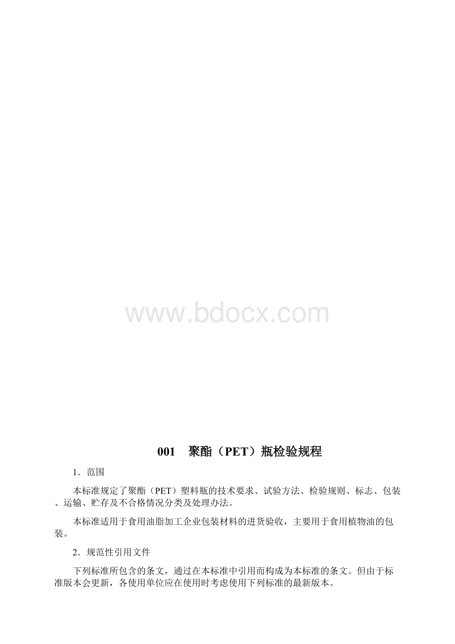 包装材料进验收标准Word下载.docx_第2页