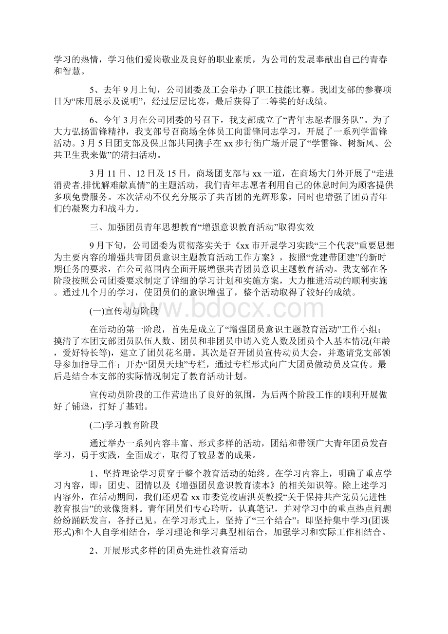 优秀团支部申报材料2篇.docx_第2页