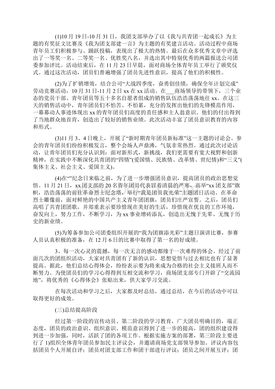 优秀团支部申报材料2篇.docx_第3页