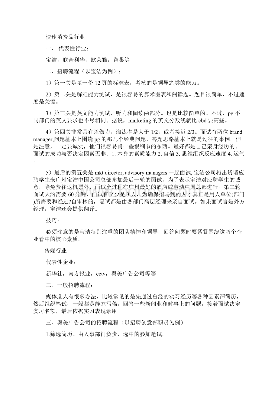 500强企业面试技巧文档格式.docx_第3页