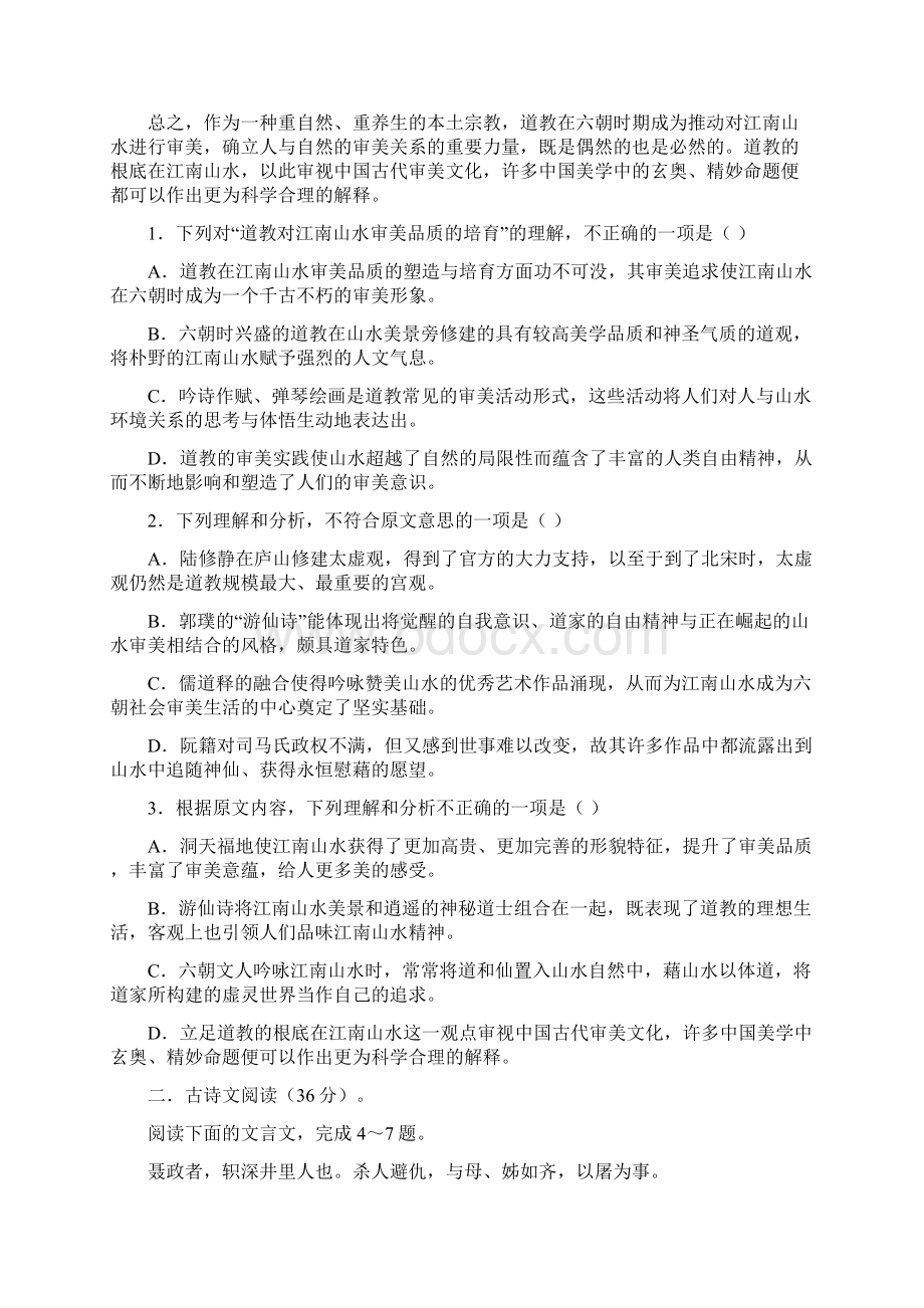 高二下学期期中考试语文试题 含答案II.docx_第2页