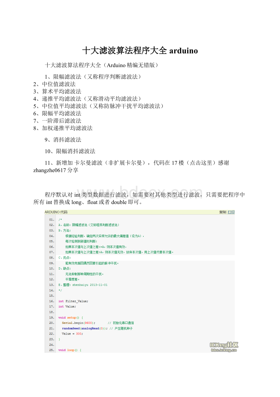 十大滤波算法程序大全arduino.docx