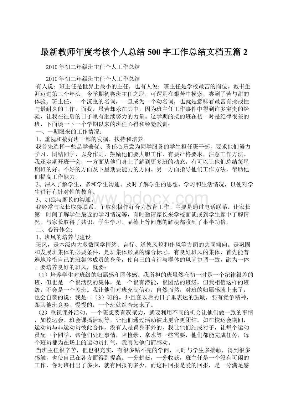 最新教师年度考核个人总结500字工作总结文档五篇 2.docx_第1页