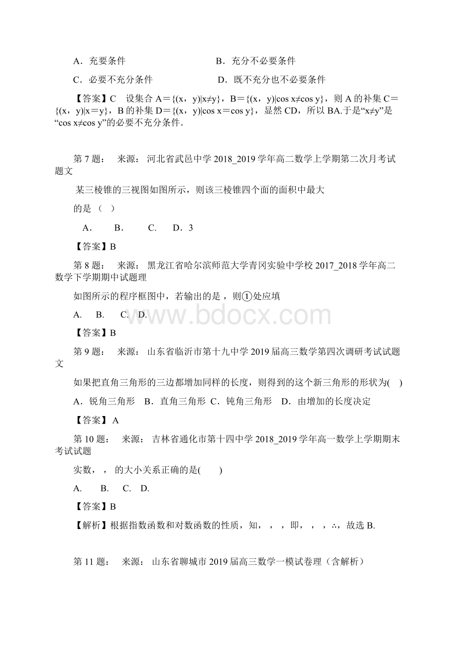 市科教高中高考数学选择题专项训练一模Word文件下载.docx_第3页