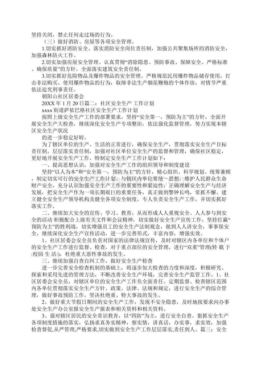 社区四防工作计划.docx_第3页