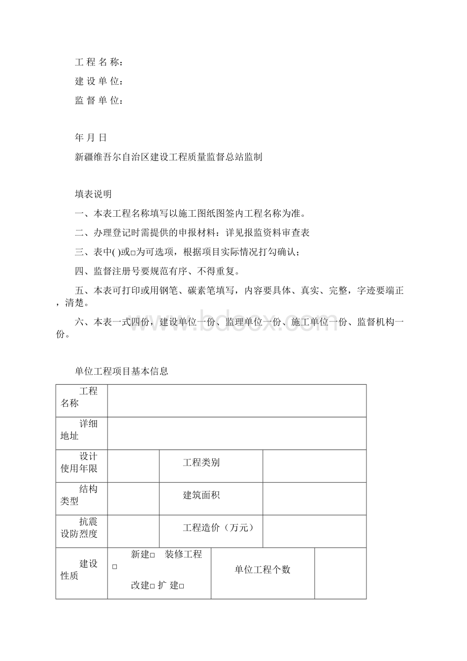 新疆建设工程质量监督管理工作手册通用表单及工作流程Word下载.docx_第3页