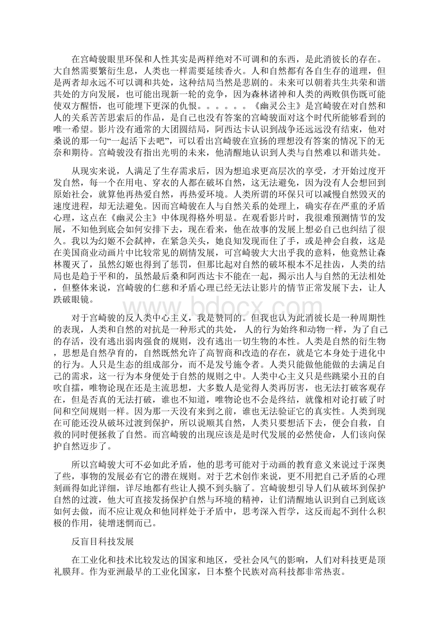 评动画大师宫崎骏Word格式文档下载.docx_第2页