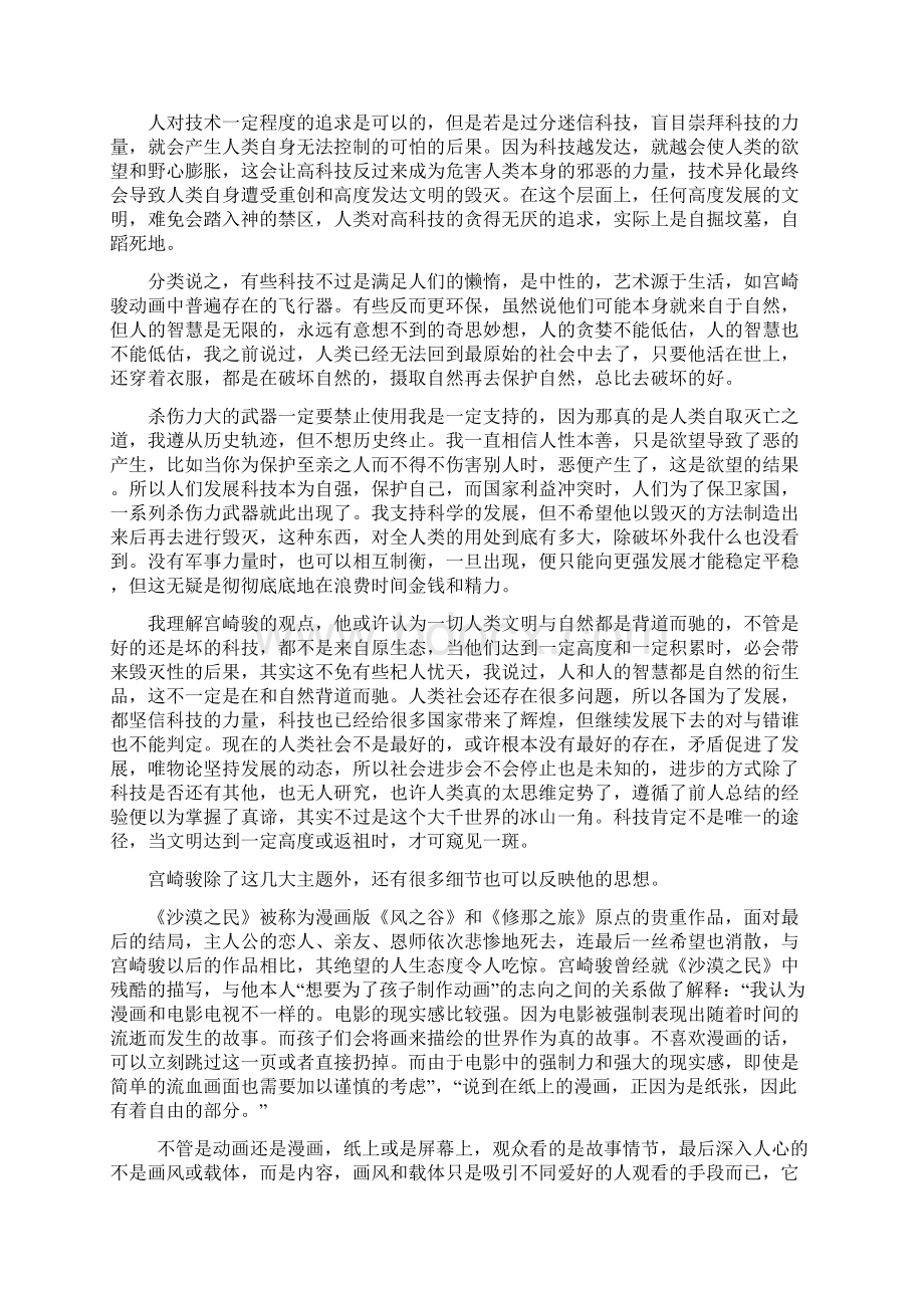 评动画大师宫崎骏Word格式文档下载.docx_第3页