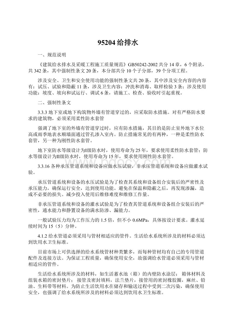 95204给排水Word格式文档下载.docx