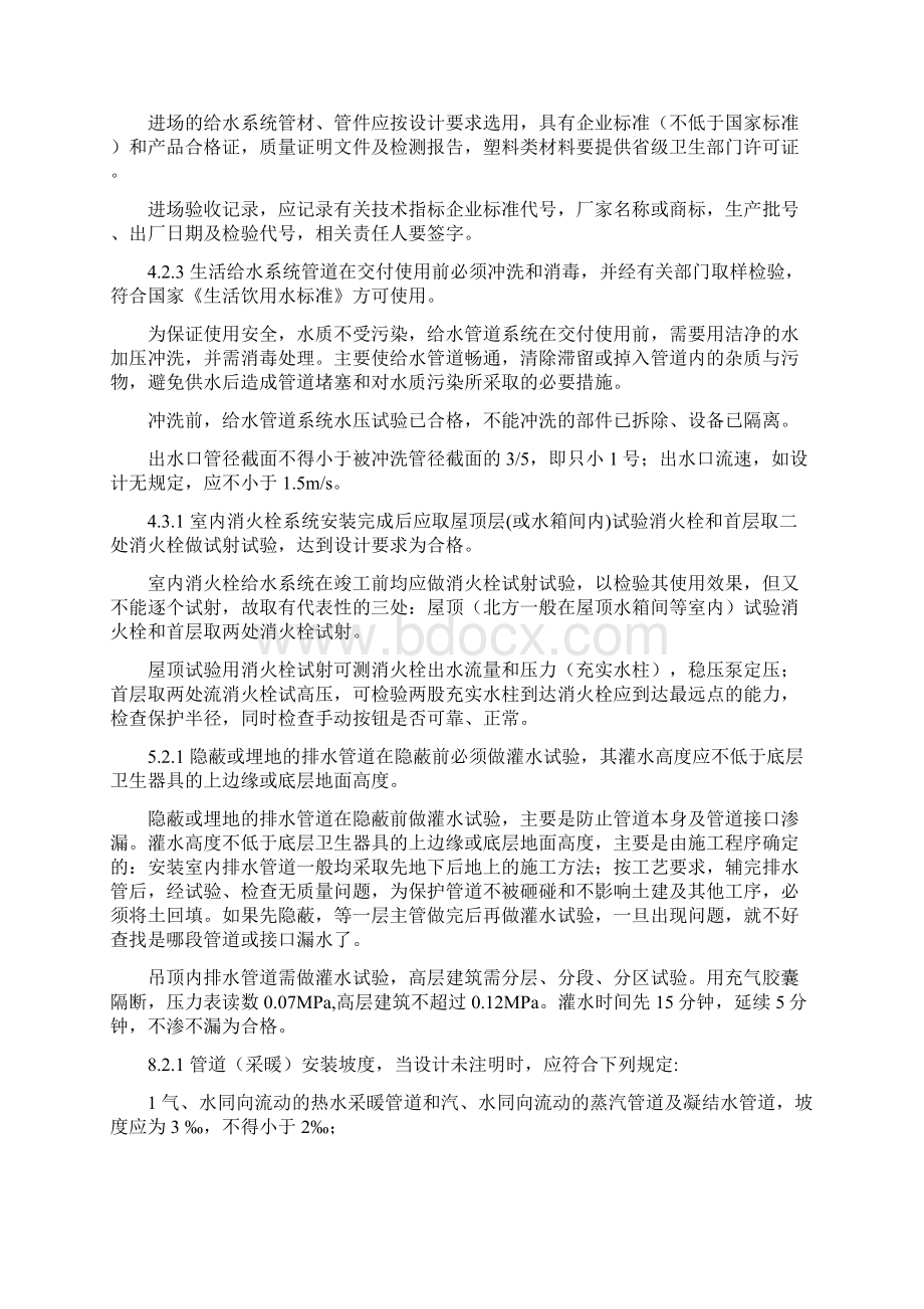 95204给排水Word格式文档下载.docx_第2页