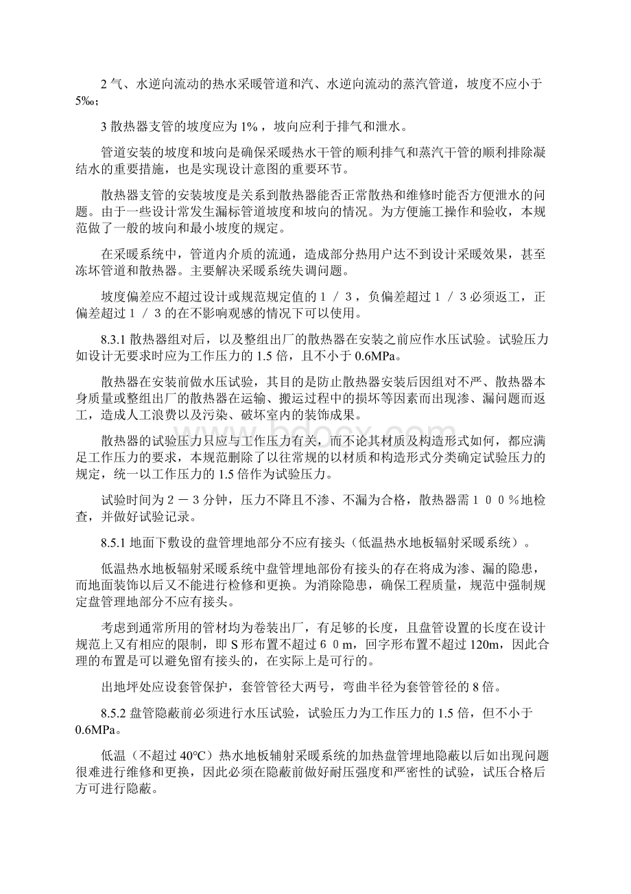 95204给排水Word格式文档下载.docx_第3页