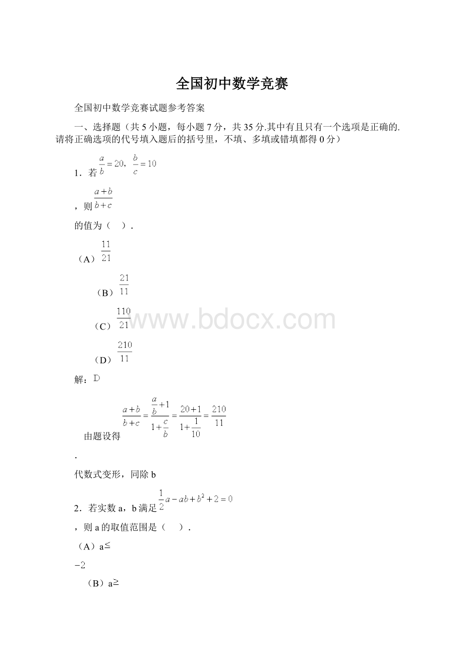 全国初中数学竞赛.docx