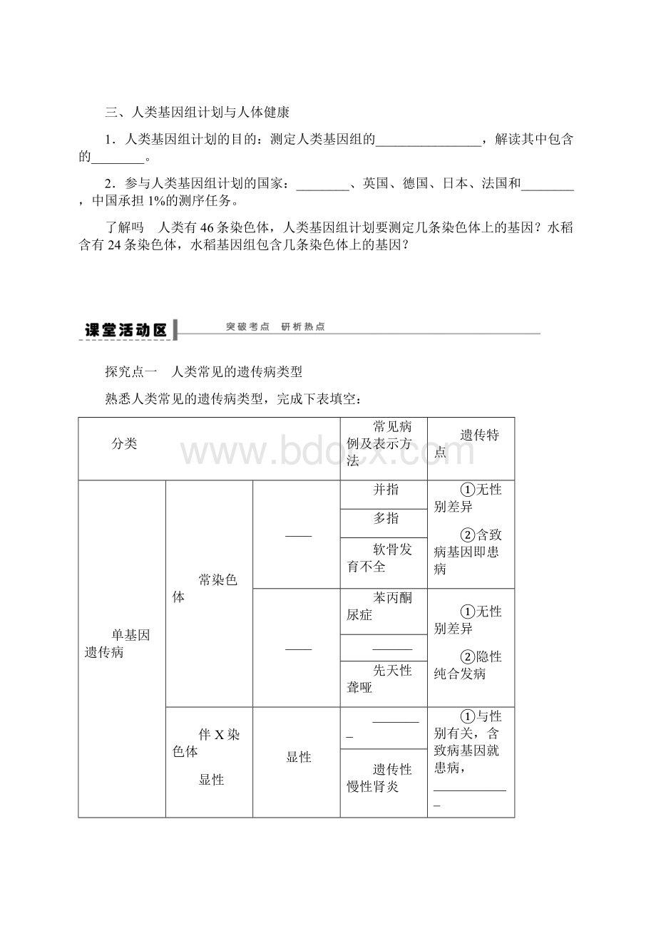 高考生物一轮复习学案29人类的遗传病精.docx_第3页