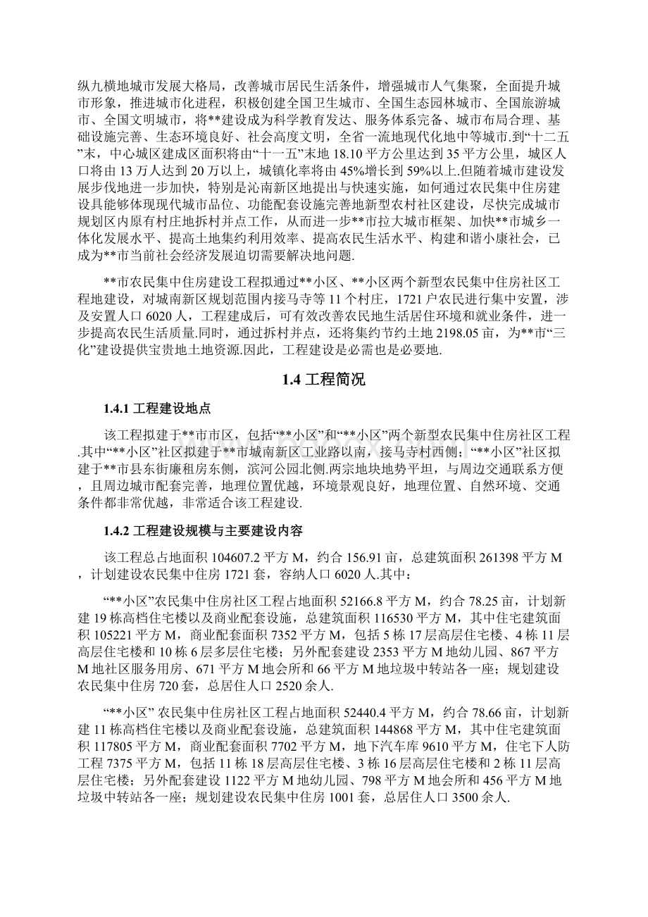 某市农民集中住房建设项目可行性研究报告Word文件下载.docx_第3页