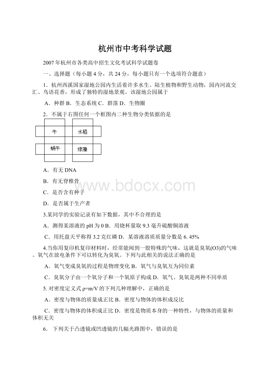 杭州市中考科学试题Word文档格式.docx