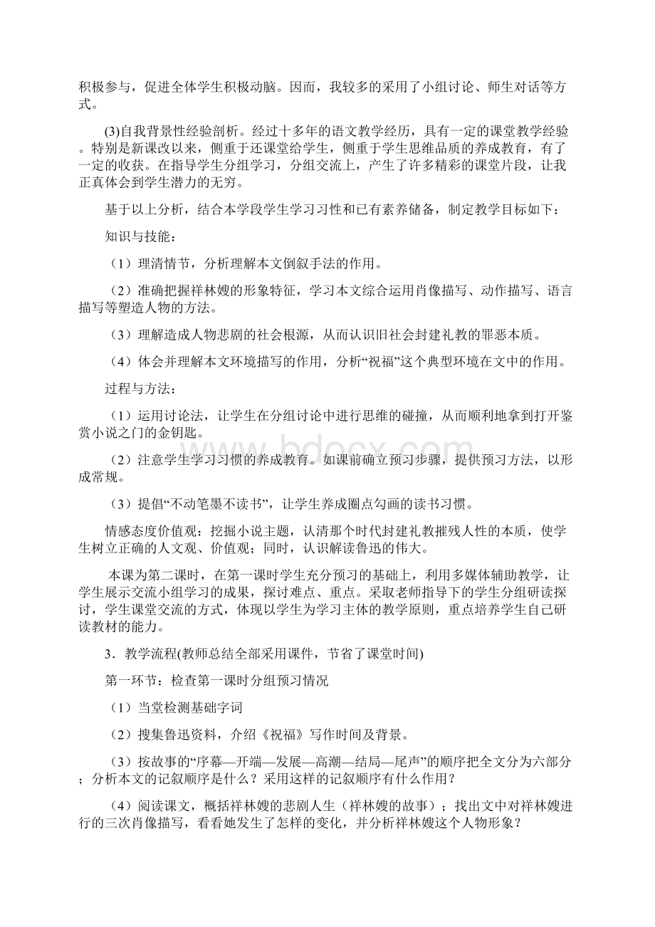 语文精品课例.docx_第2页