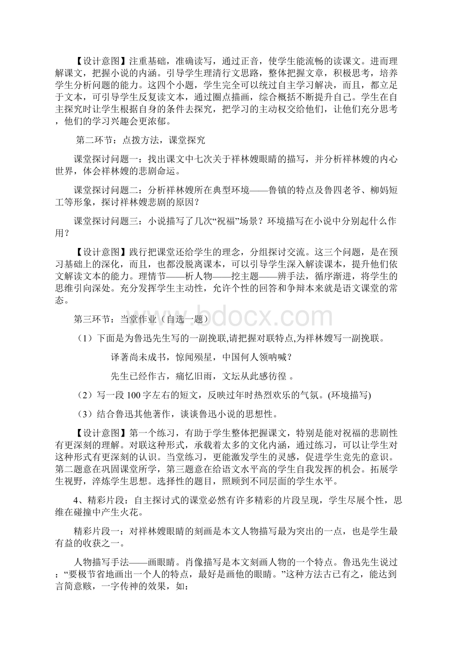 语文精品课例Word文档下载推荐.docx_第3页