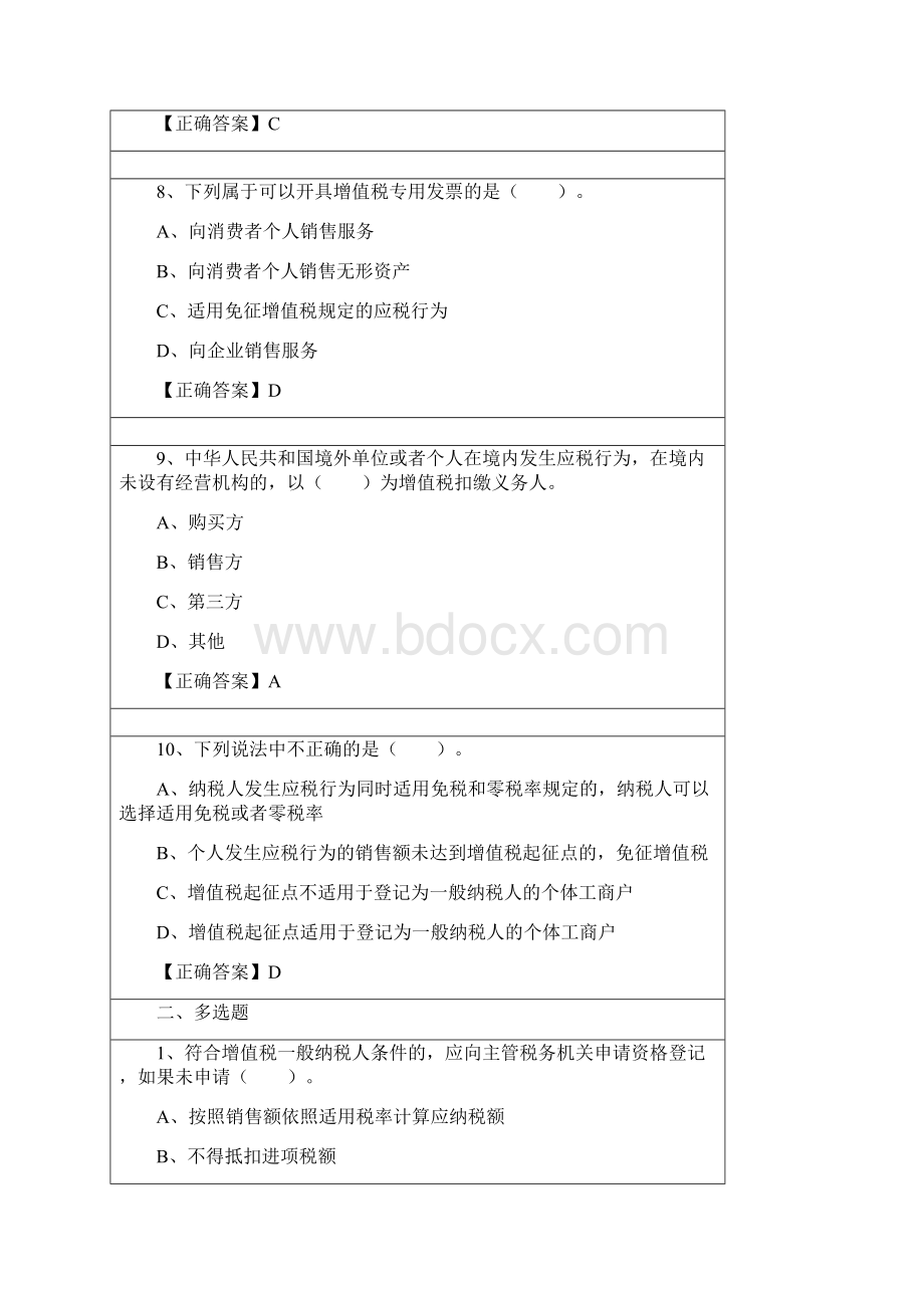 100分通过会计继续教育考试中华版江苏Word格式.docx_第3页