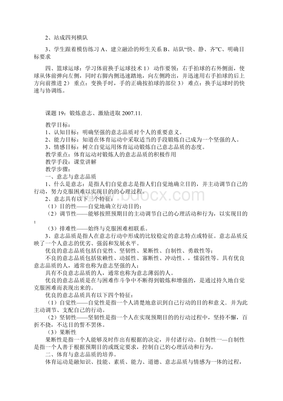 健康教育教案之二.docx_第2页