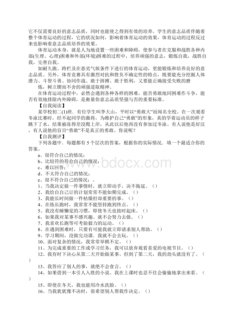 健康教育教案之二文档格式.docx_第3页