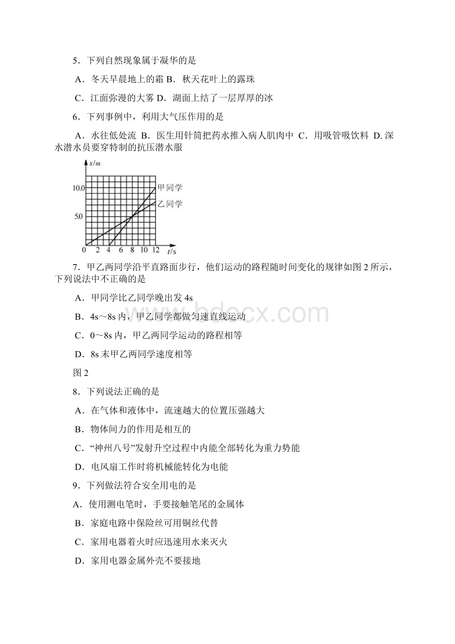 玉林市防城港市初中毕业暨升学考试物理试题答案及评分标准.docx_第2页