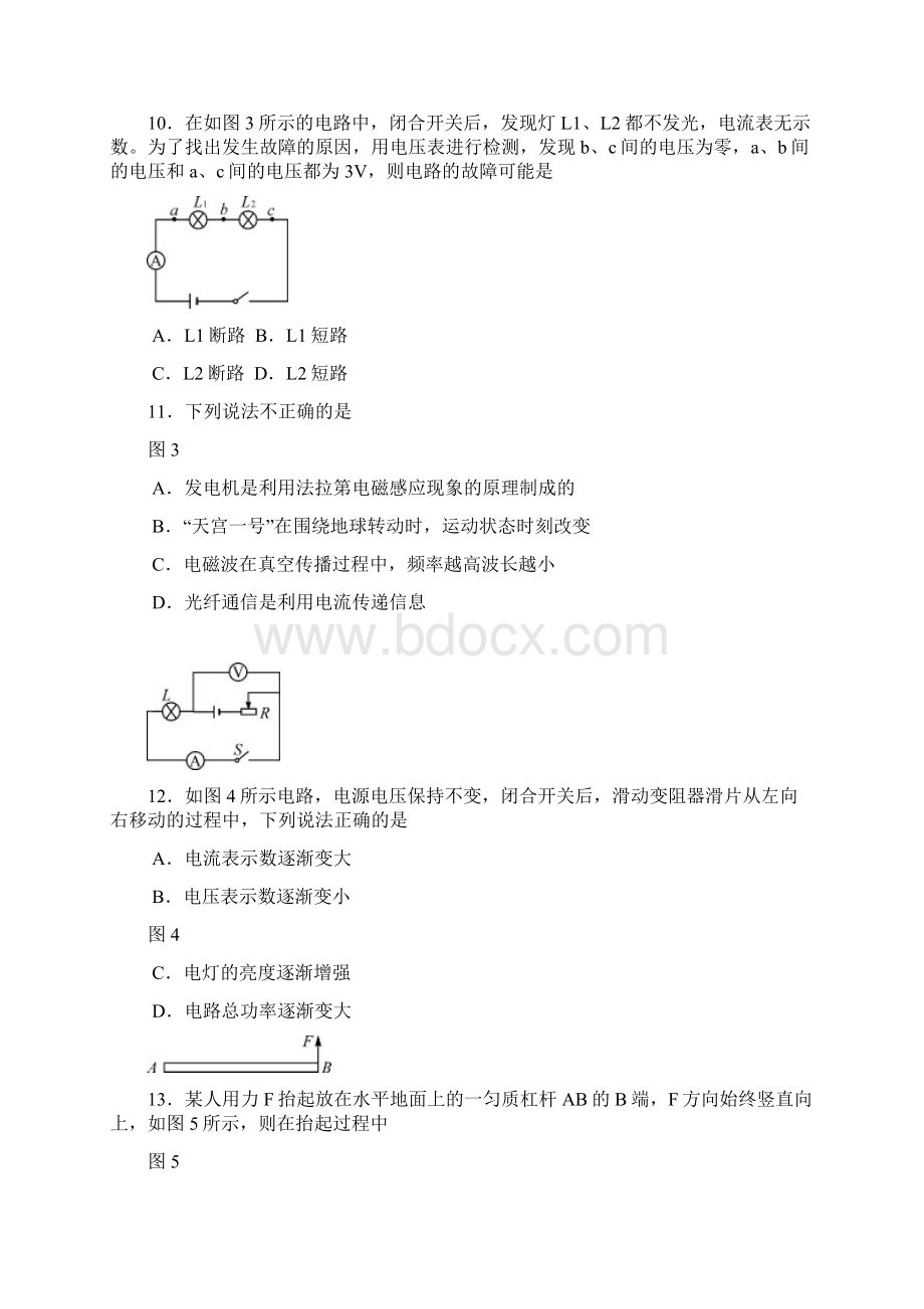 玉林市防城港市初中毕业暨升学考试物理试题答案及评分标准.docx_第3页