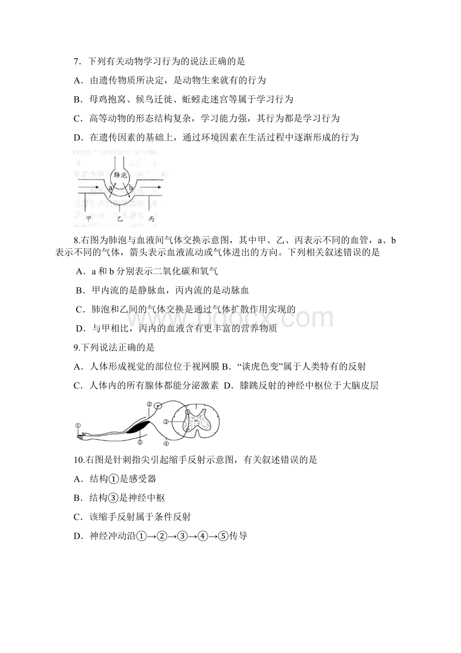 山东省滨州市初中生物学业水平考试样题Word文档格式.docx_第3页