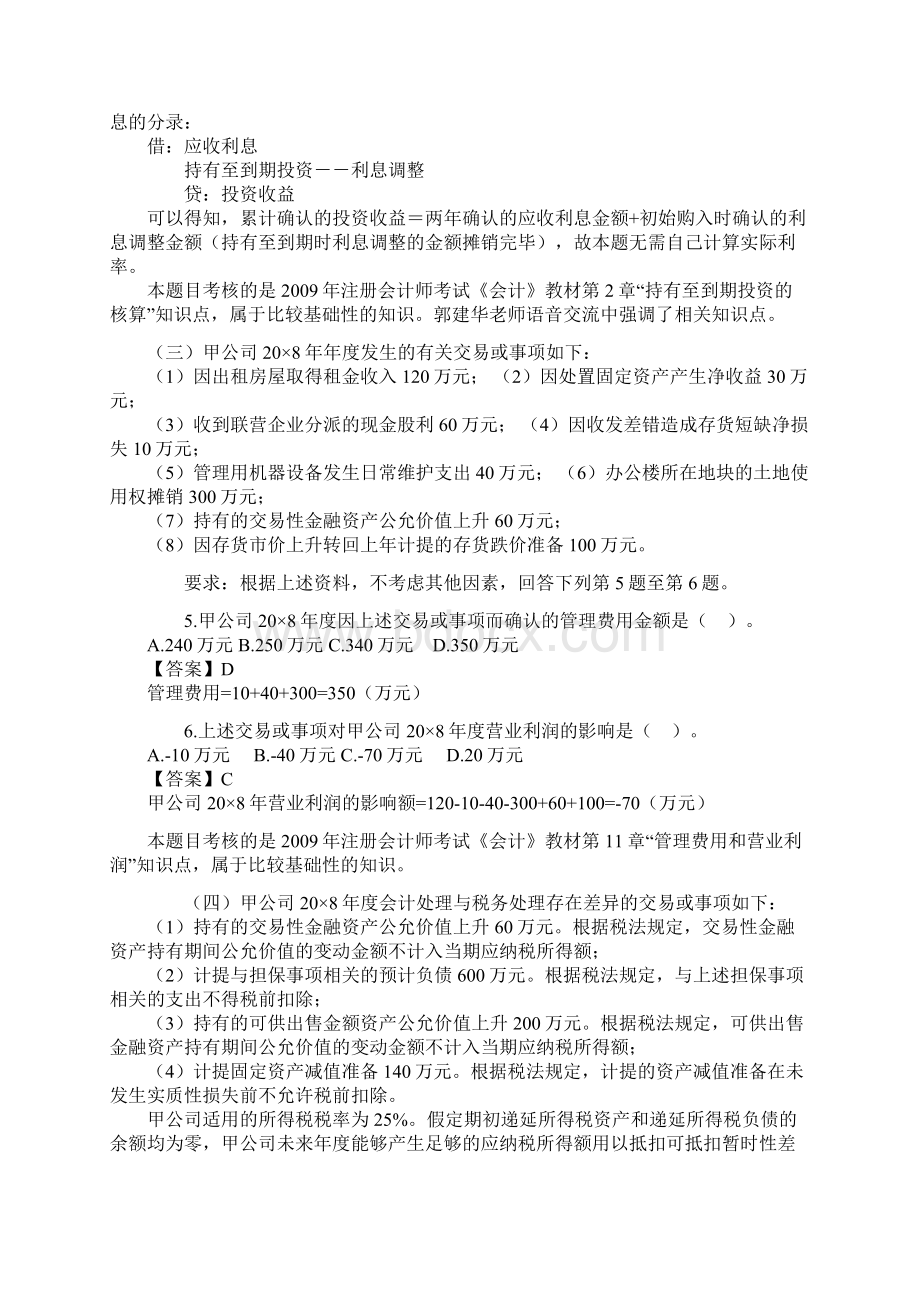 注册会计师考试《会计》Word文件下载.docx_第2页