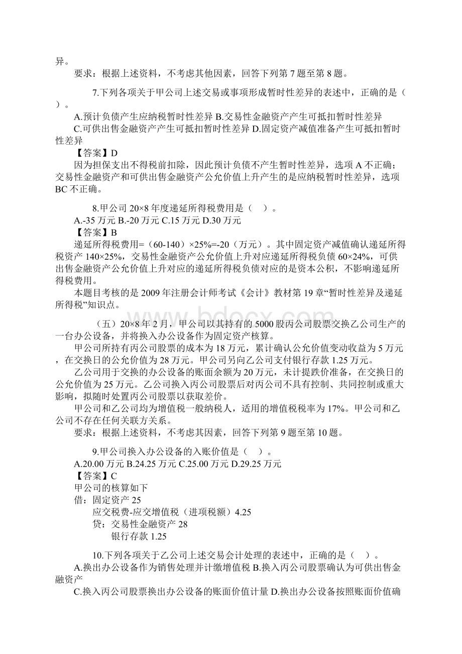 注册会计师考试《会计》Word文件下载.docx_第3页