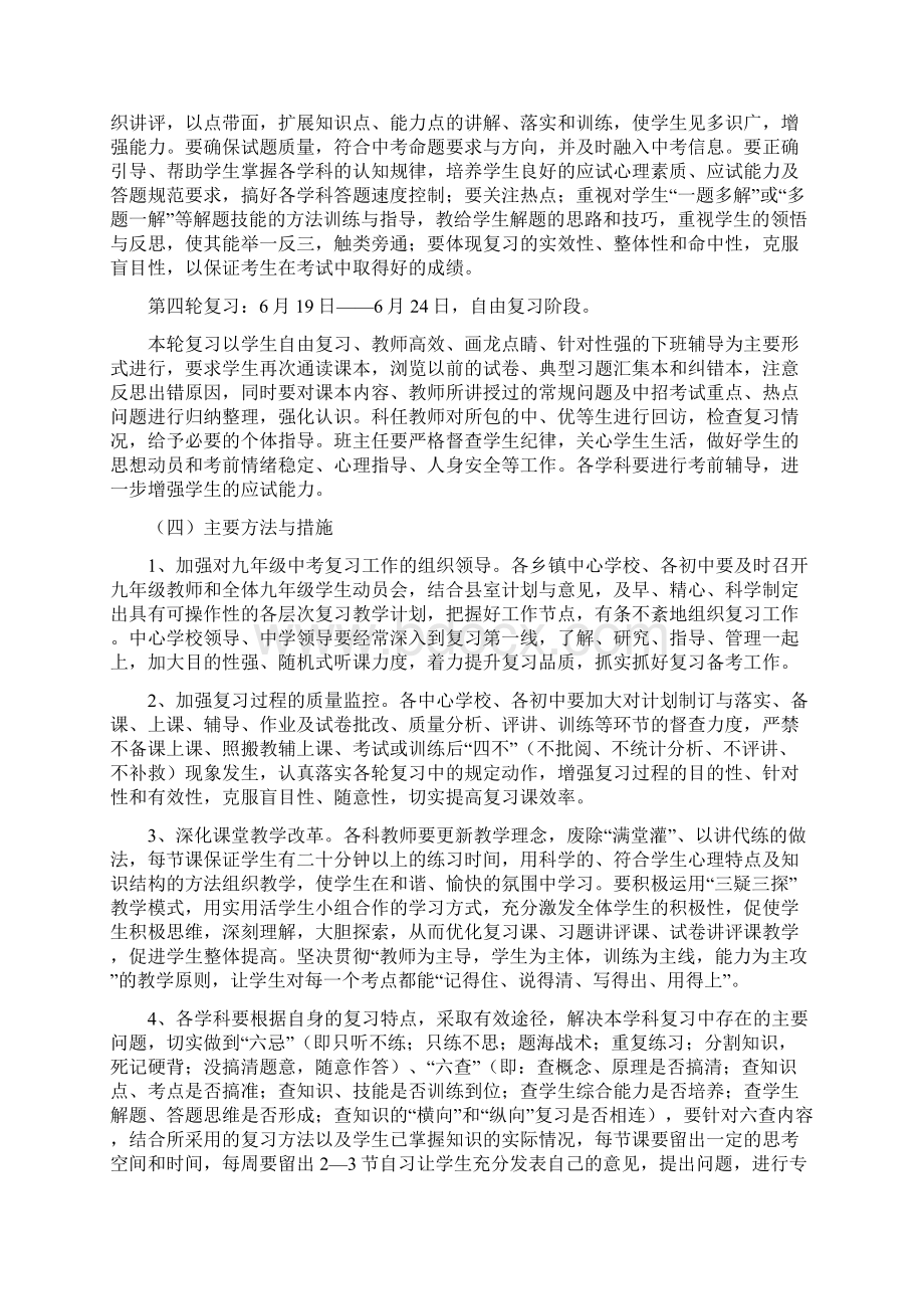 西峡县基础教育教学研究室Word下载.docx_第3页