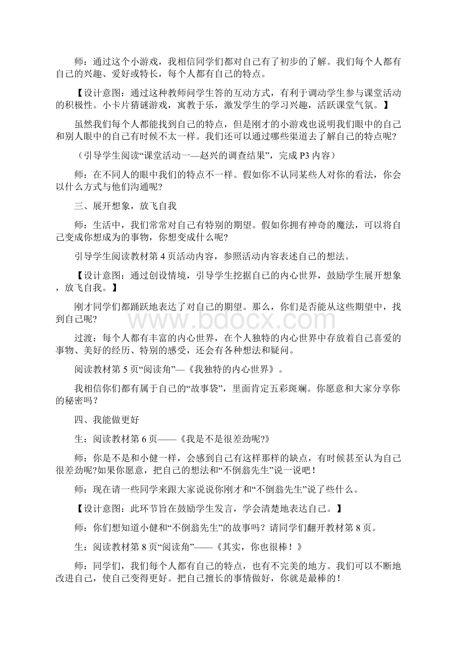 新教材部编 人教版小学三年级道德与法治下册全册教案精品精品.docx_第3页