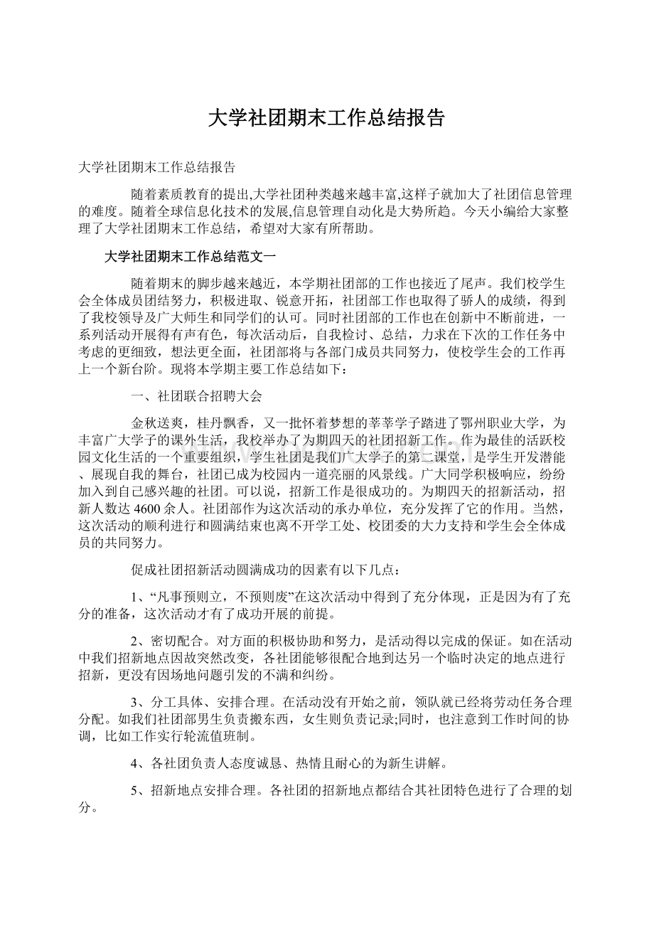 大学社团期末工作总结报告.docx_第1页