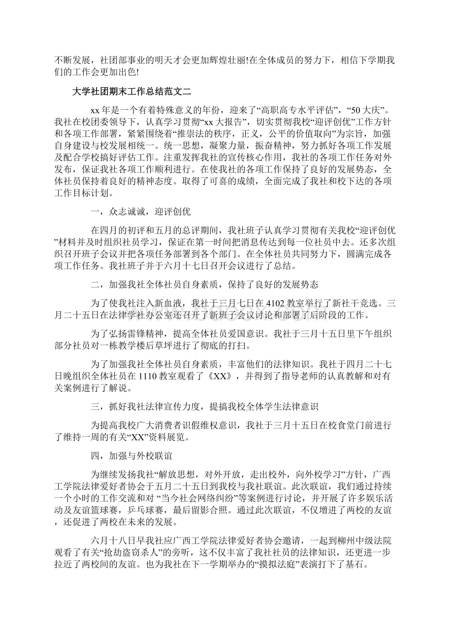 大学社团期末工作总结报告.docx_第3页