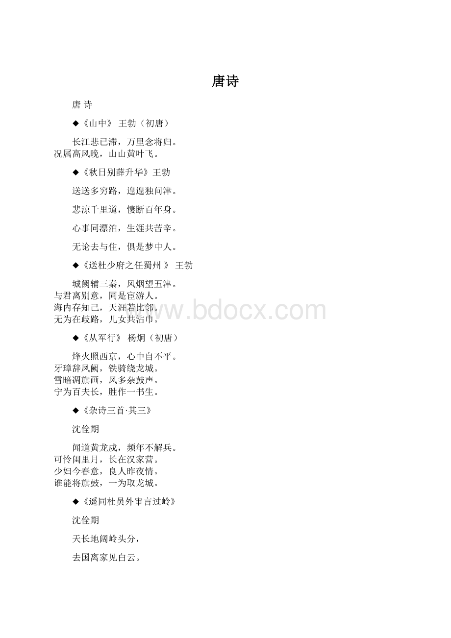 唐诗.docx_第1页