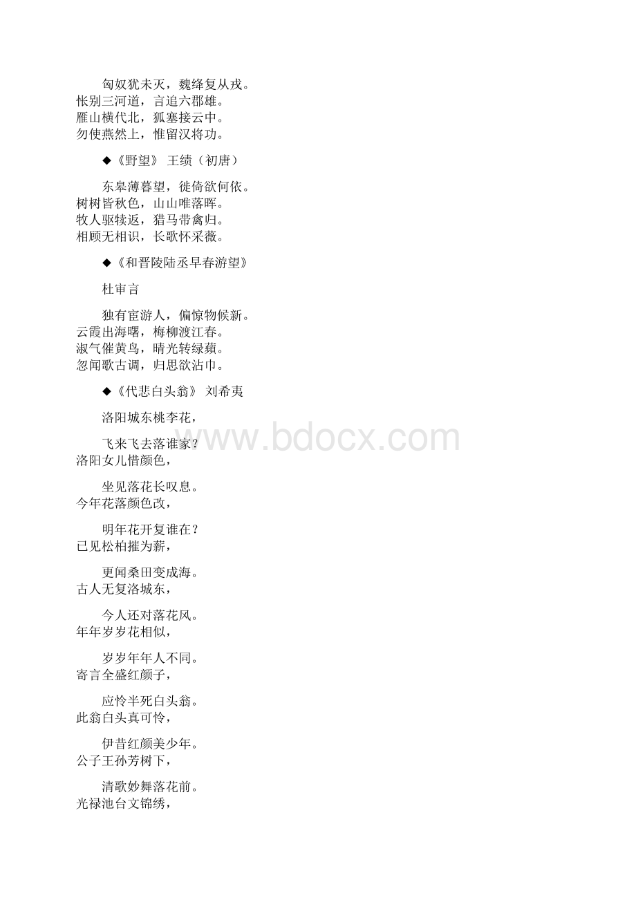 唐诗.docx_第3页