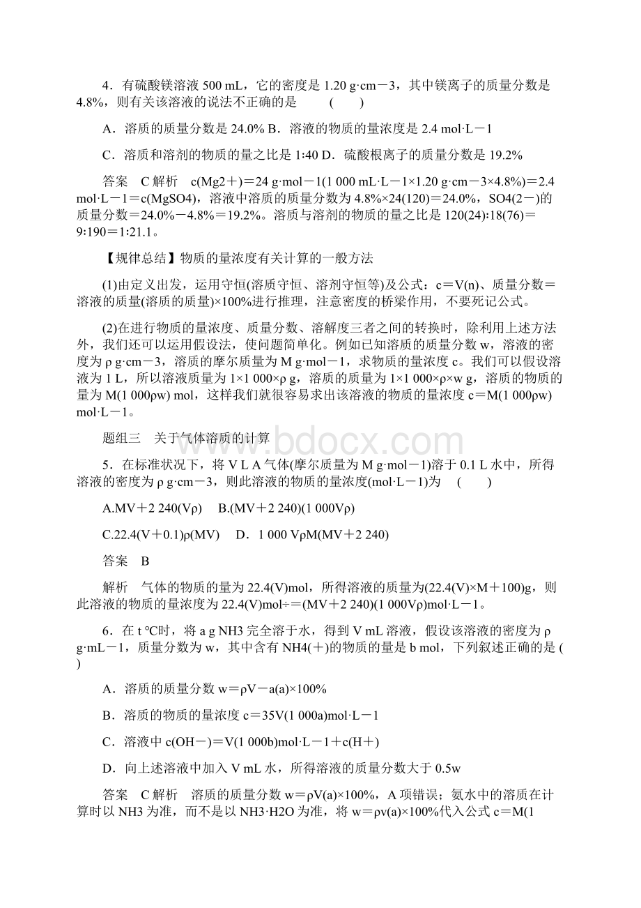 高中化学复习辅导物质的量浓度及其溶液的配制 教师版Word文档格式.docx_第3页