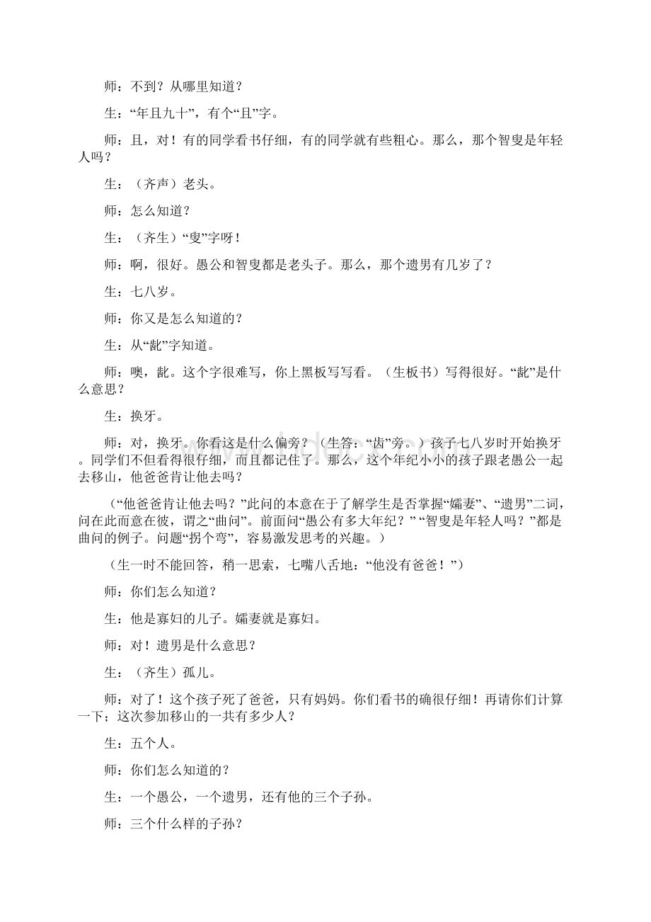 钱梦龙愚公移山教学实录.docx_第3页