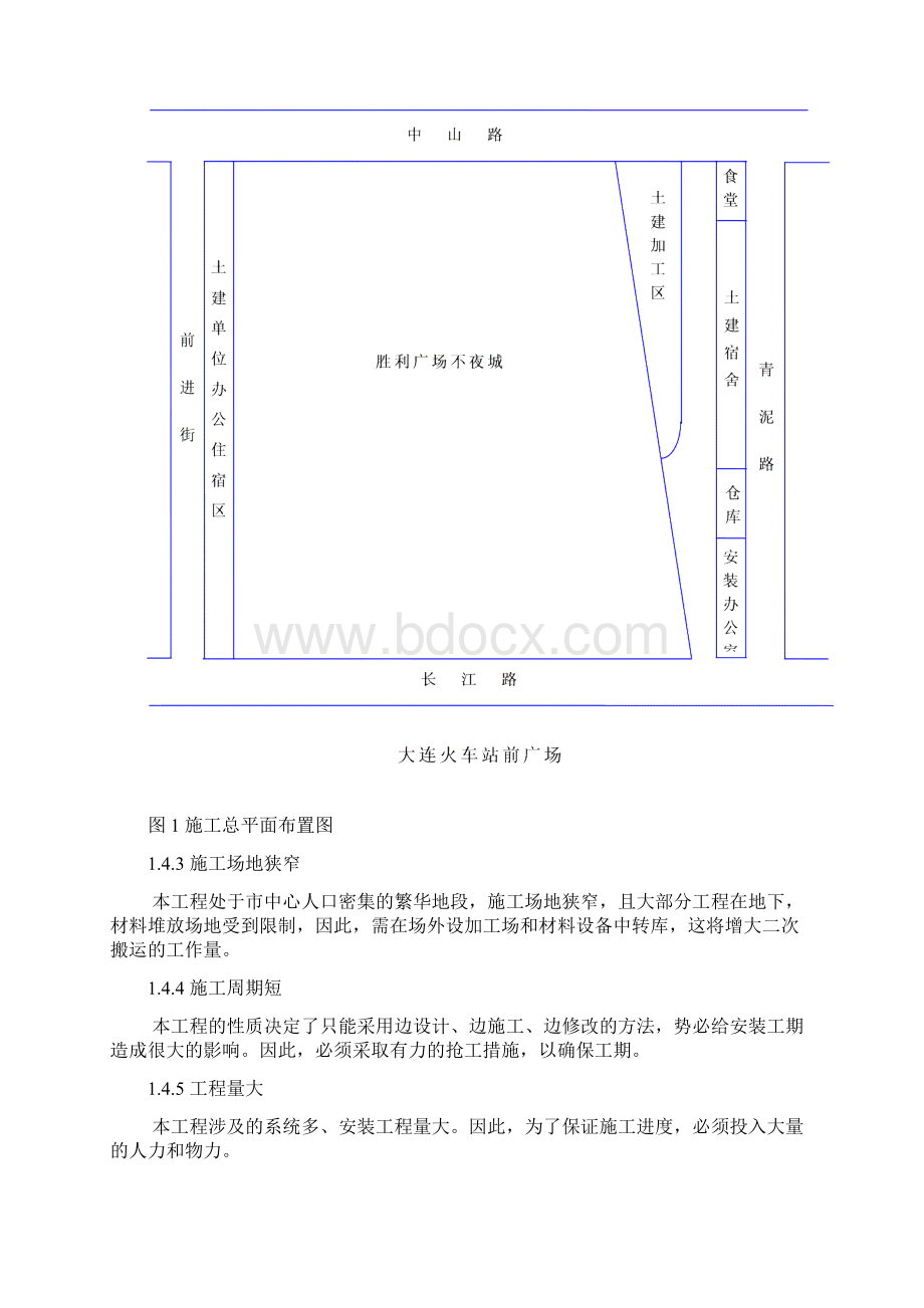 不夜城施工组织设计Word下载.docx_第3页