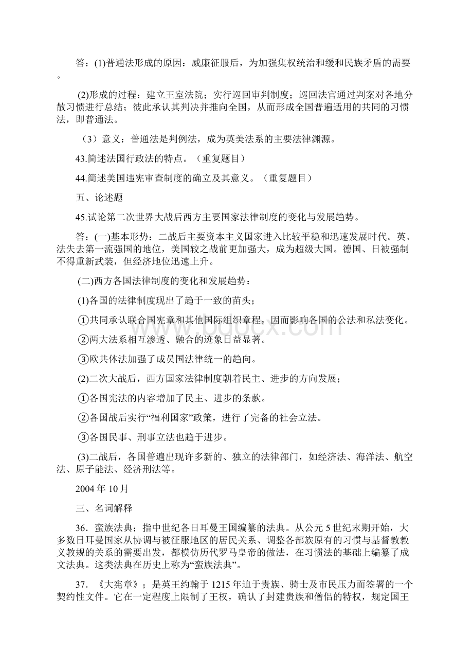 至外国法制史历年真题名词简答题论述题新整理资料Word格式文档下载.docx_第2页