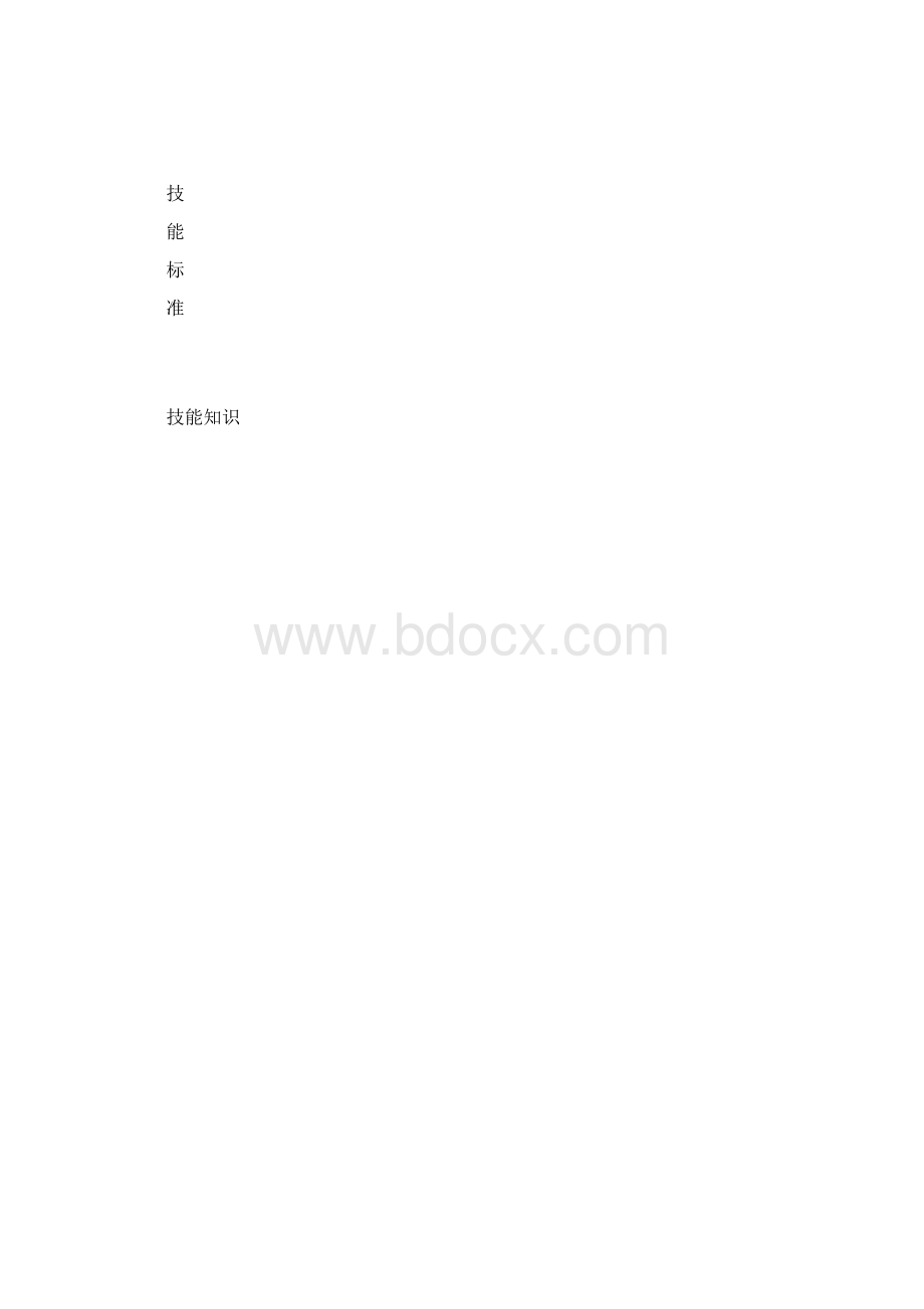 厨师长考核标准及考核办法Word文档格式.docx_第3页