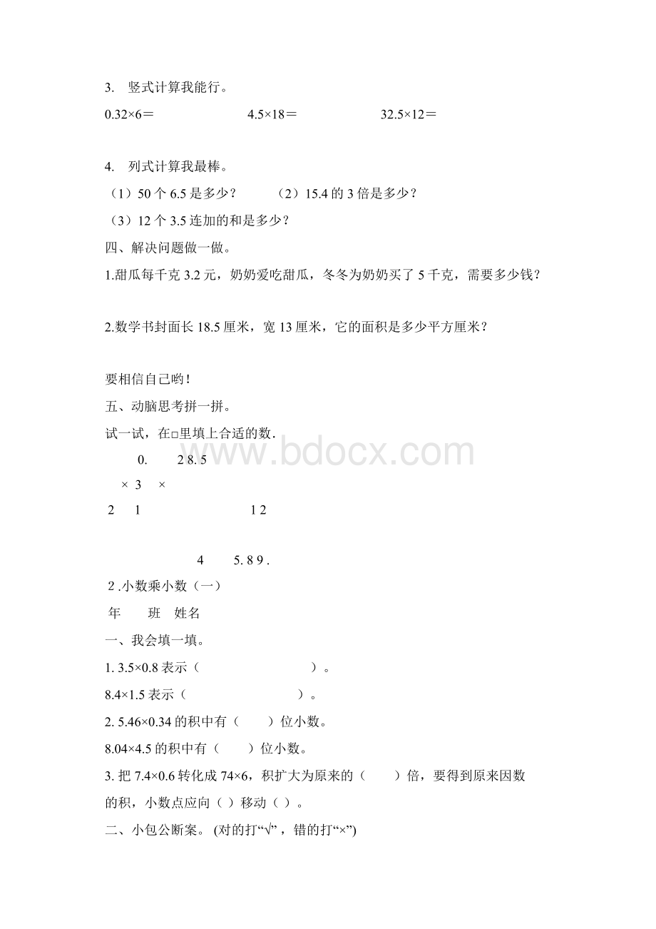 免费小学五年级数学上册单元综合练习题全Word下载.docx_第2页