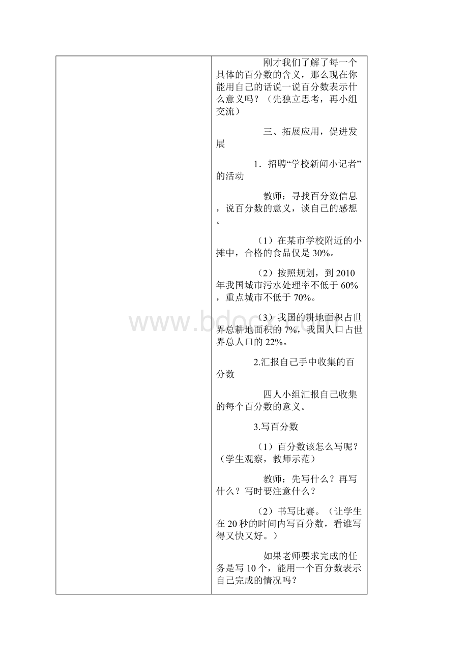 西师版小学六年级下册数学教案表格22Word下载.docx_第3页