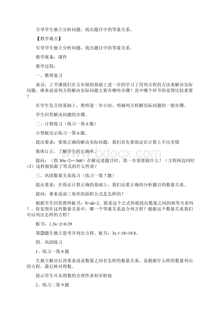 苏教版六年级上册数学教案1.docx_第3页