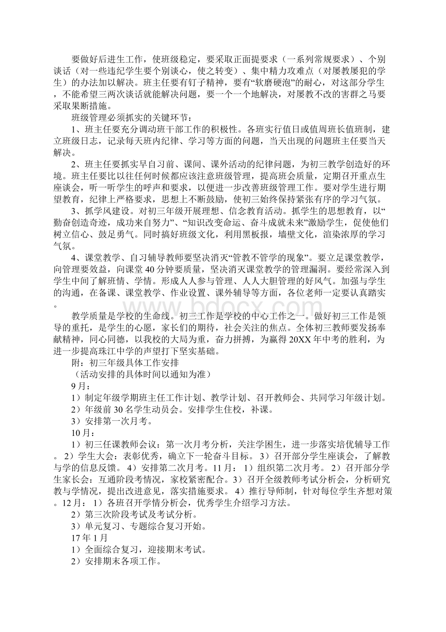 九年级组长工作计划Word文档格式.docx_第2页