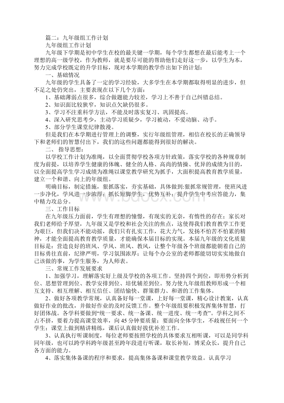 九年级组长工作计划Word文档格式.docx_第3页