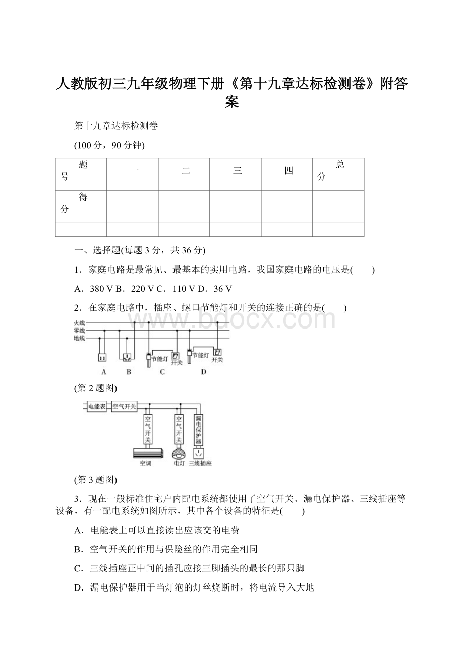 人教版初三九年级物理下册《第十九章达标检测卷》附答案.docx