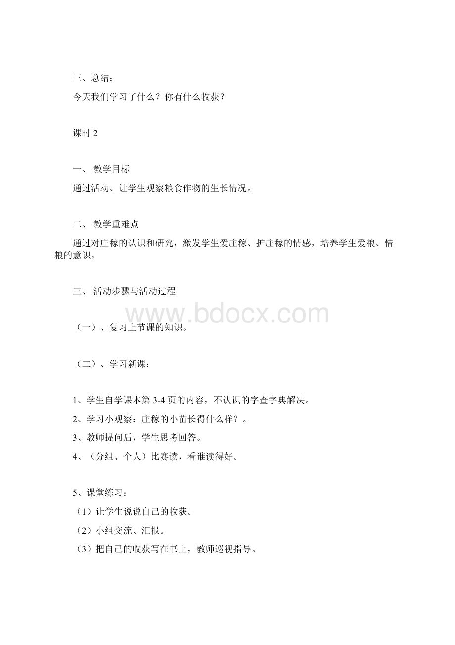 二年级下册综合实践课程教案.docx_第2页