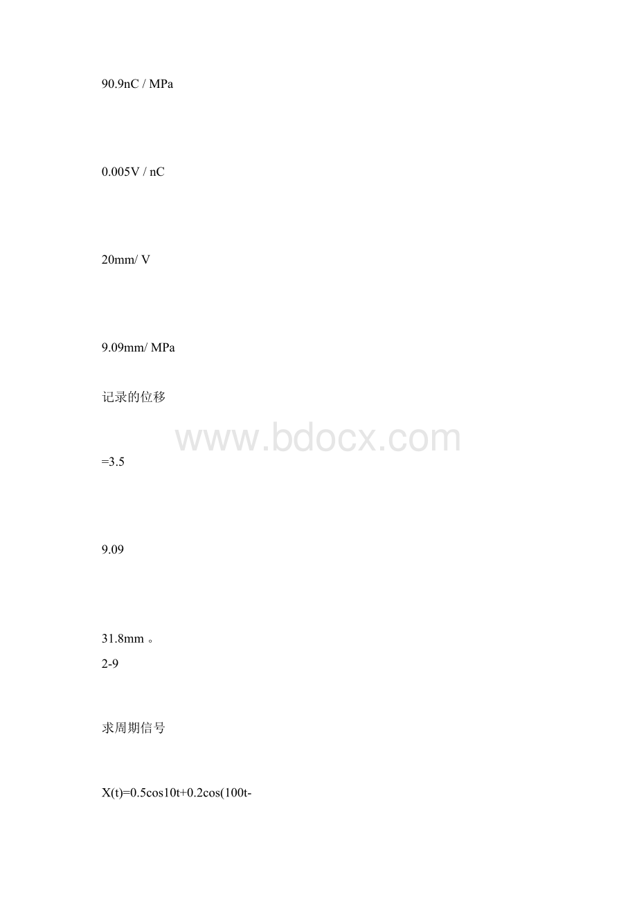 工程测试与信号处理课后作业答案华中科技大学出版社.docx_第2页