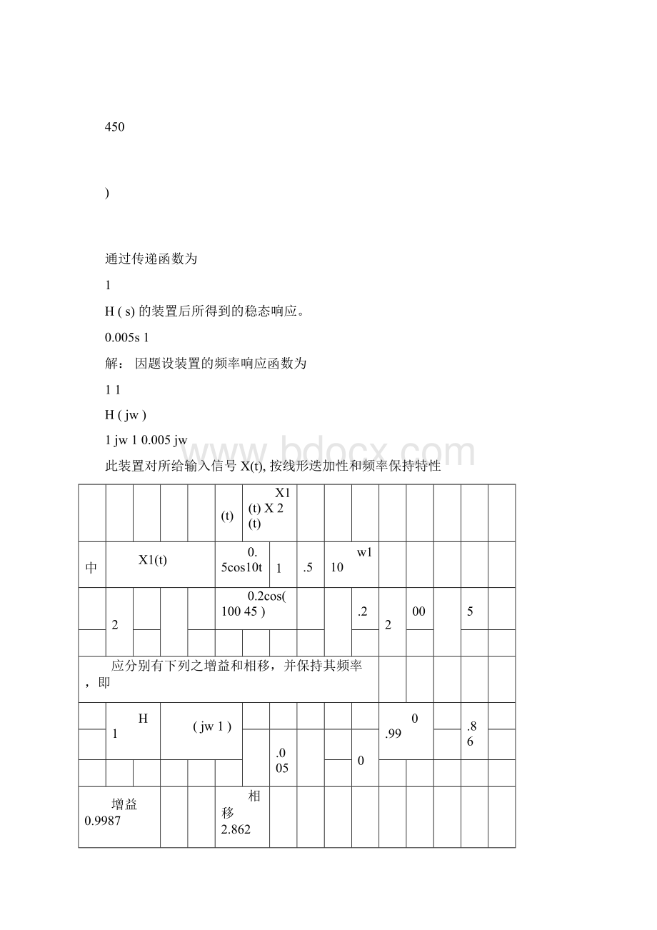 工程测试与信号处理课后作业答案华中科技大学出版社.docx_第3页